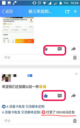 QQ引流新技能3