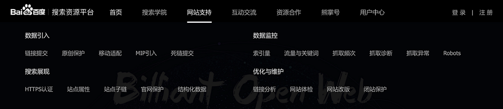 百度站长平台改版公告1