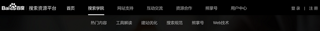 百度站长平台改版公告2