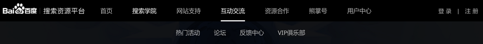 百度站长平台改版公告3