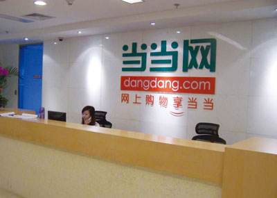 曾经的电商老大当当网将“卖身”海航？1