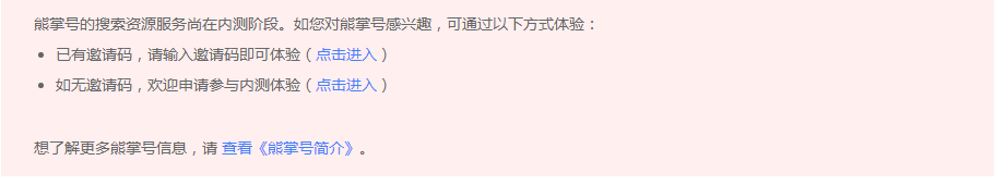 分享熊掌号开通全过程2