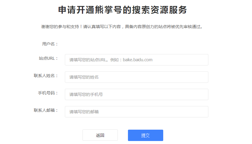 分享熊掌号开通全过程3
