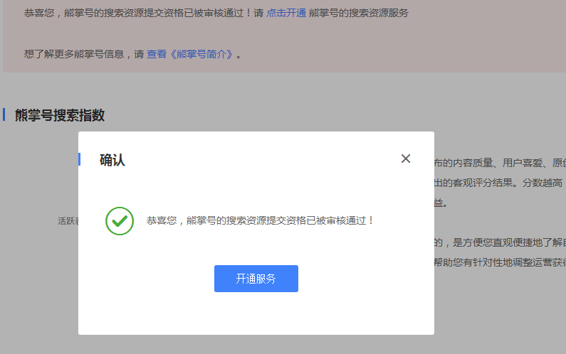 分享熊掌号开通全过程4