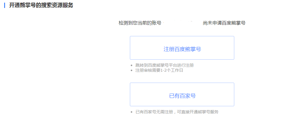 分享熊掌号开通全过程5
