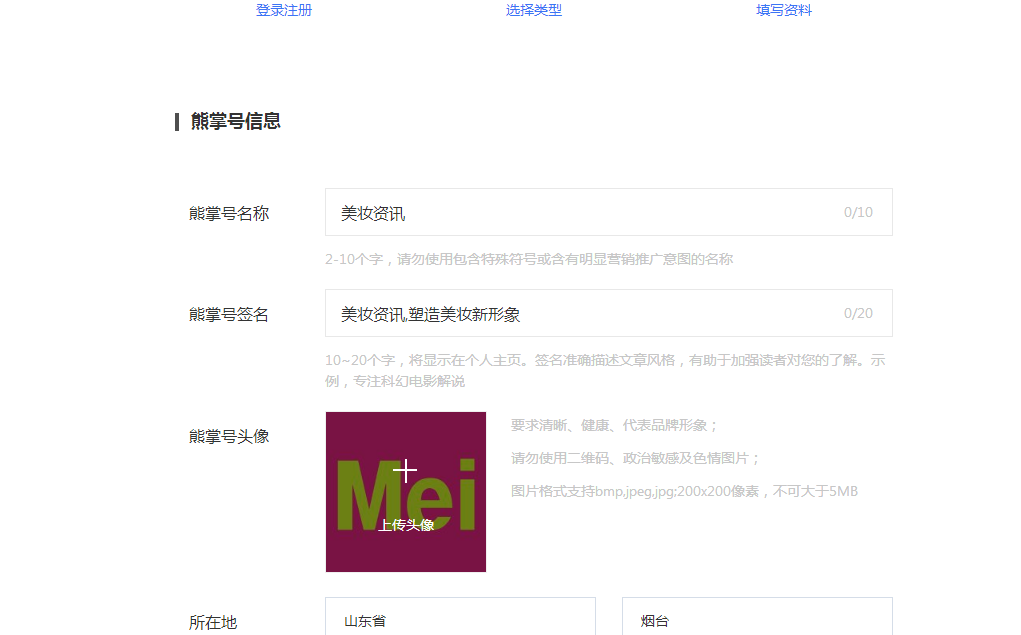 分享熊掌号开通全过程6
