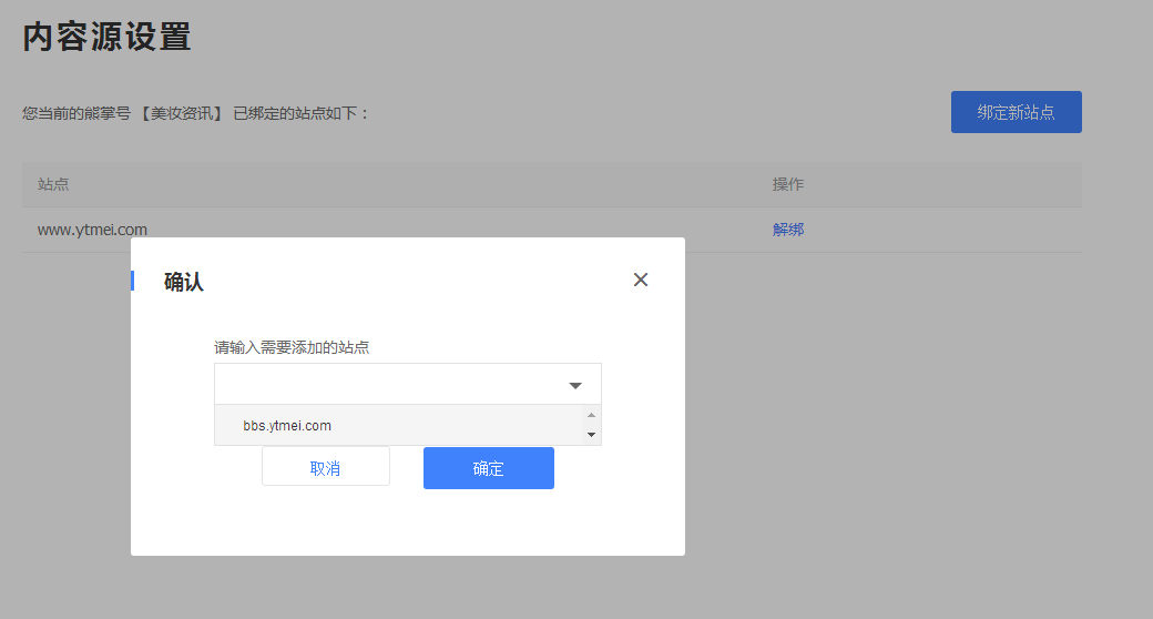 分享熊掌号开通全过程8