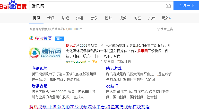 【问答】为什么百度搜索的结果，有的标题下面带链接？1