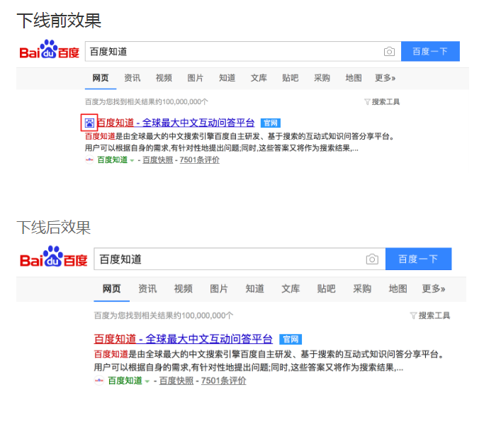 PC端搜索favicon下线通知