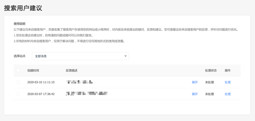 搜索用户建议专区上线公告2