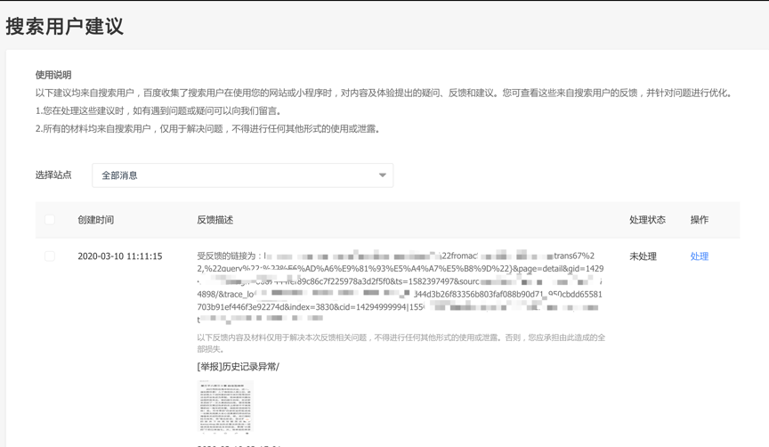 搜索用户建议专区上线公告3