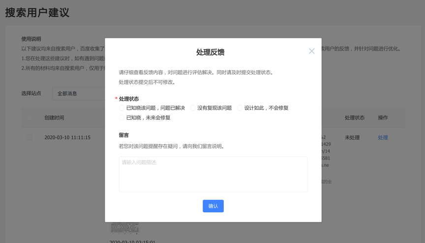 搜索用户建议专区上线公告4