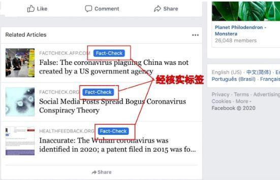 Facebook辟谣的推文，均标上“经核实检验标签”