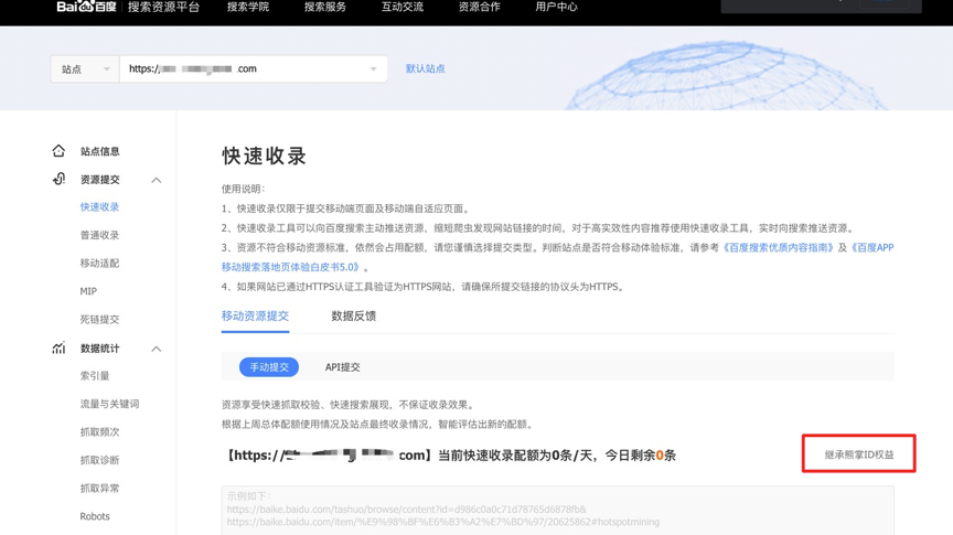 （2）在如下页面中选择【继承熊掌ID权益】