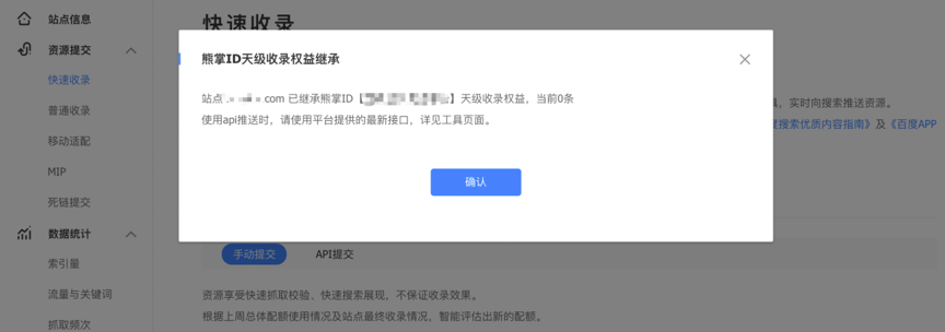 （5）完成验证后，权益继承成功，回到工具页面即可进行数据提交