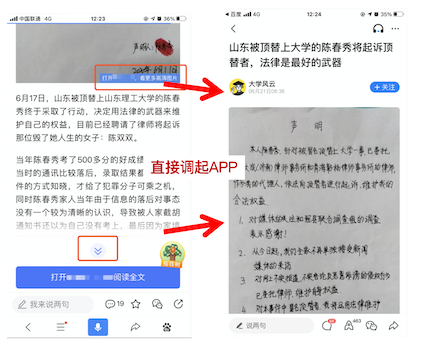 点击图片或“展开全文”按钮后直接调起APP，展开全文按钮没有文字说明