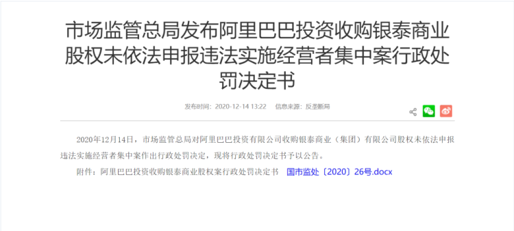 互联网巨头的野蛮时代结束了？更强反垄断监管即将落地