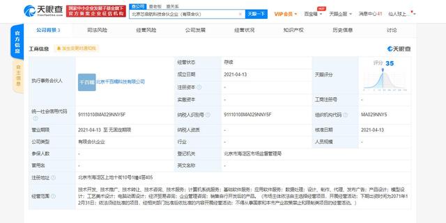 百度关联公司在京成立北京芯启航科技合伙企业（有限合伙）经营范围含应用软件服务等