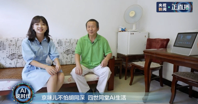 总台央视主持王冰冰体验四世同堂的 AI 生活