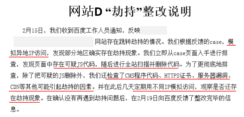 网站劫持问题排查指南2