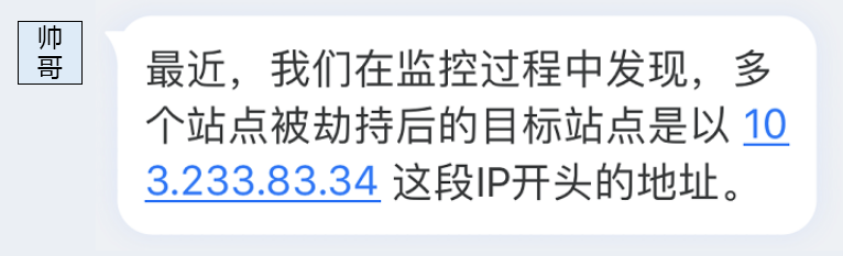 网站劫持问题排查指南3