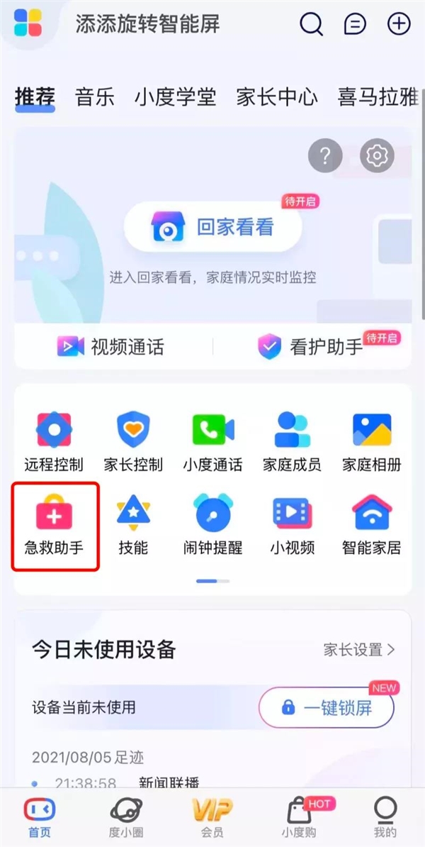 百度小度上线了一句话救命服务